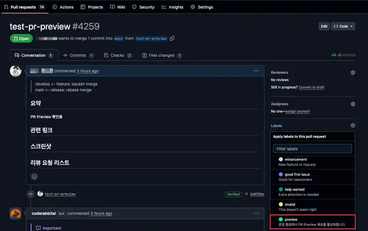 GitHub PR preview 태그 설정