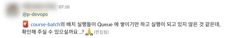 강의 서비스 배치가 큐에 쌓이기만 한다는 Slack 문의
