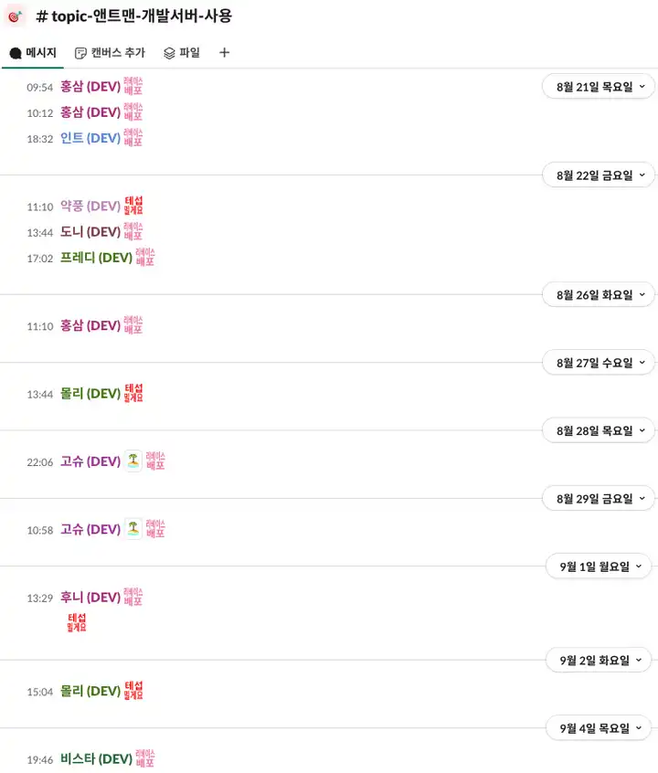 개발서버 사용 슬랙 채널